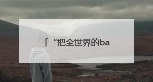 “把全世界的banana给郑钦文！”今天下午，加油