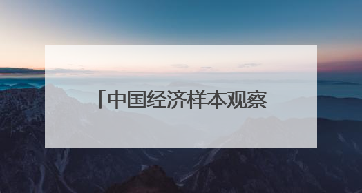 中国经济样本观察·企业样本篇丨工业“关节”里的硬核突围——老企业洛轴创新蝶变启示录