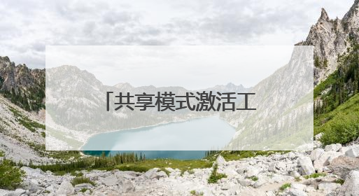 共享模式激活工会服务“神经末梢”——东营市总工会创新共享职工之家服务模式